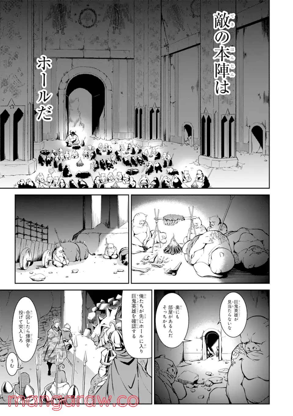 迷宮キングダム 特殊部隊SASのおっさんの異世界ダンジョンサバイバルマニュアル! 第9.1話 - Trang 21