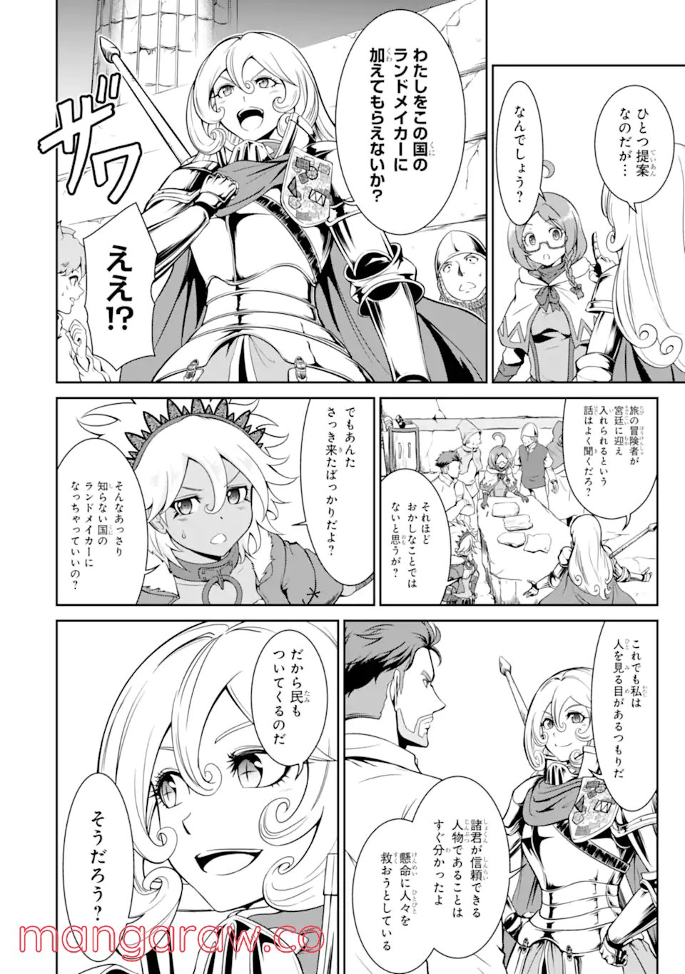 迷宮キングダム 特殊部隊SASのおっさんの異世界ダンジョンサバイバルマニュアル! 第9.1話 - Trang 4