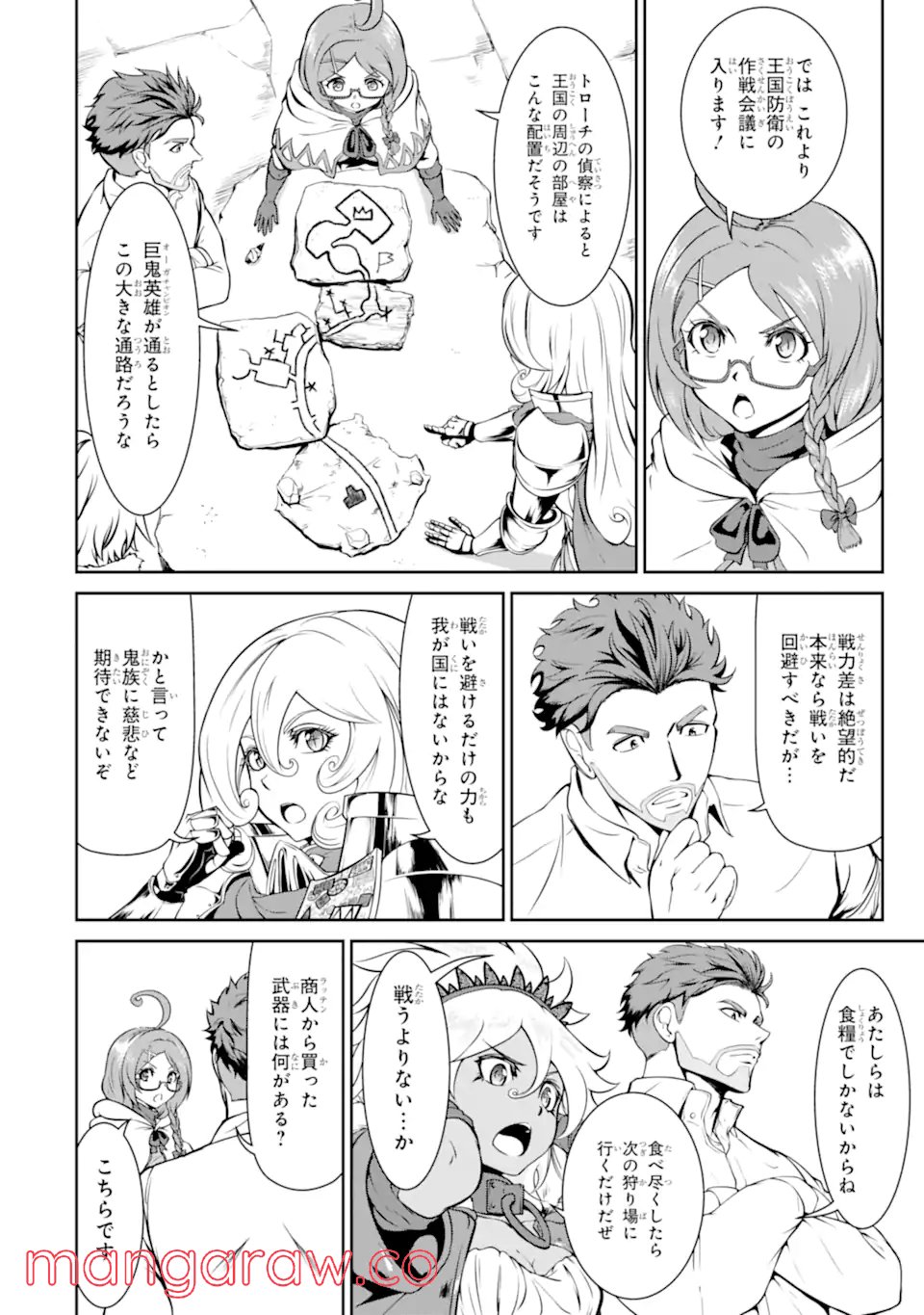 迷宮キングダム 特殊部隊SASのおっさんの異世界ダンジョンサバイバルマニュアル! 第9.1話 - Trang 6