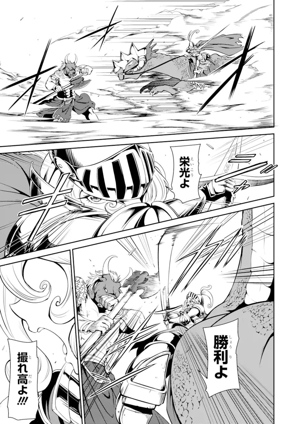 迷宮キングダム 特殊部隊SASのおっさんの異世界ダンジョンサバイバルマニュアル! 第9.2話 - Trang 6