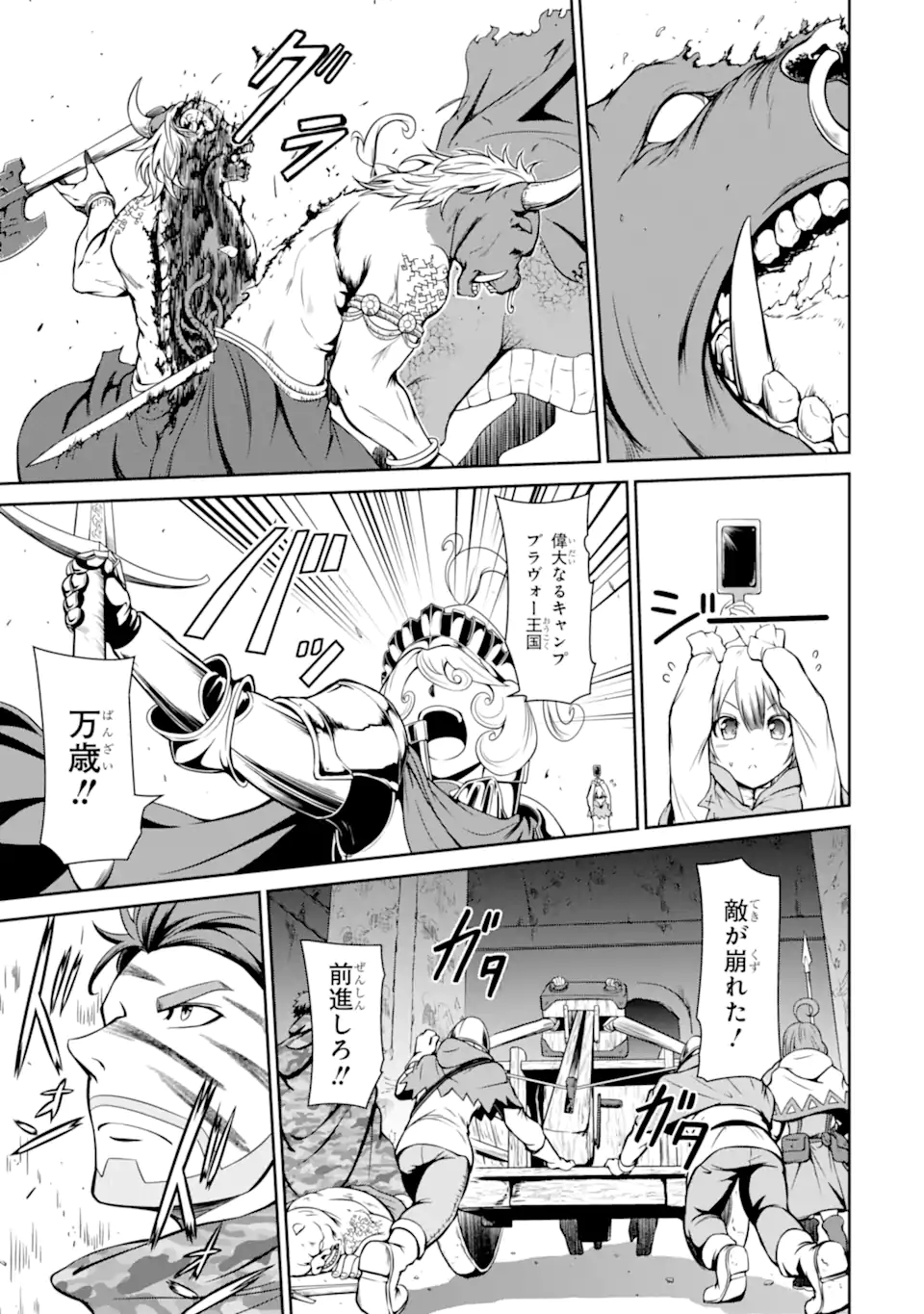 迷宮キングダム 特殊部隊SASのおっさんの異世界ダンジョンサバイバルマニュアル! 第9.2話 - Trang 8