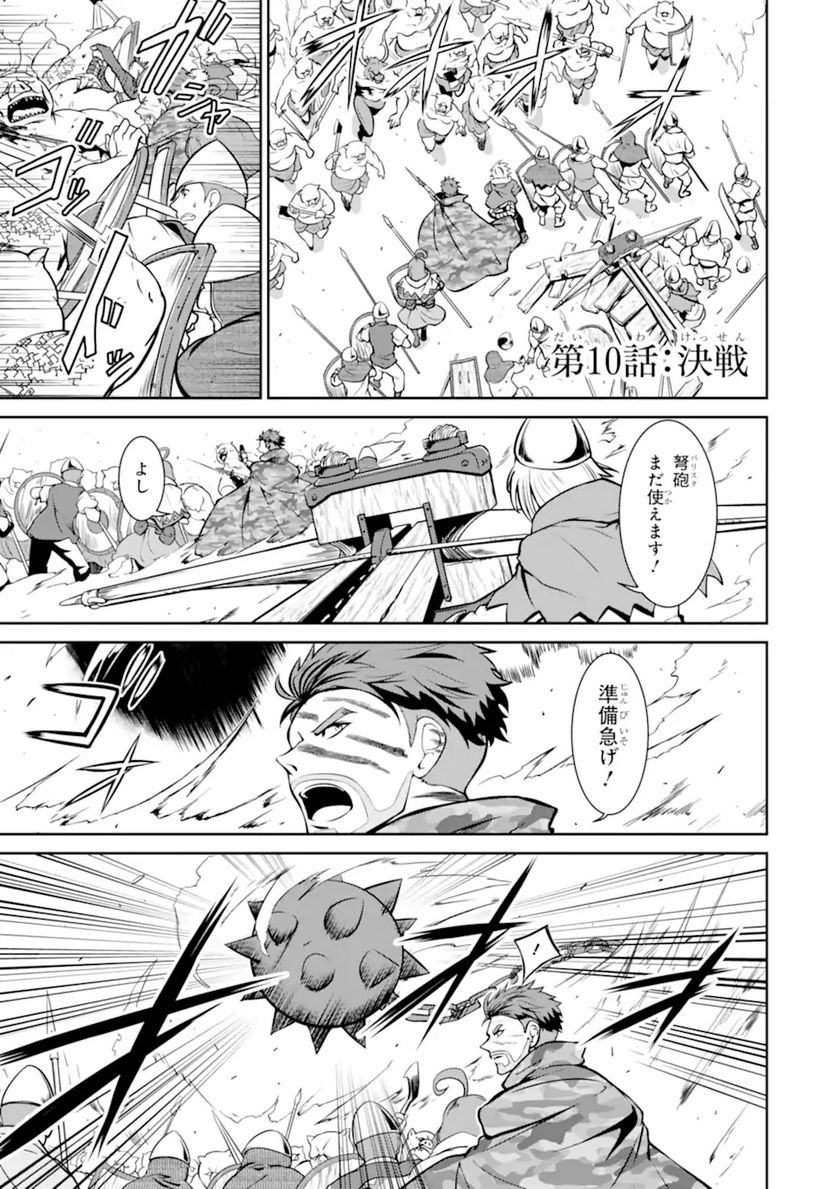 迷宮キングダム 特殊部隊SASのおっさんの異世界ダンジョンサバイバルマニュアル! 第10.1話 - Trang 1