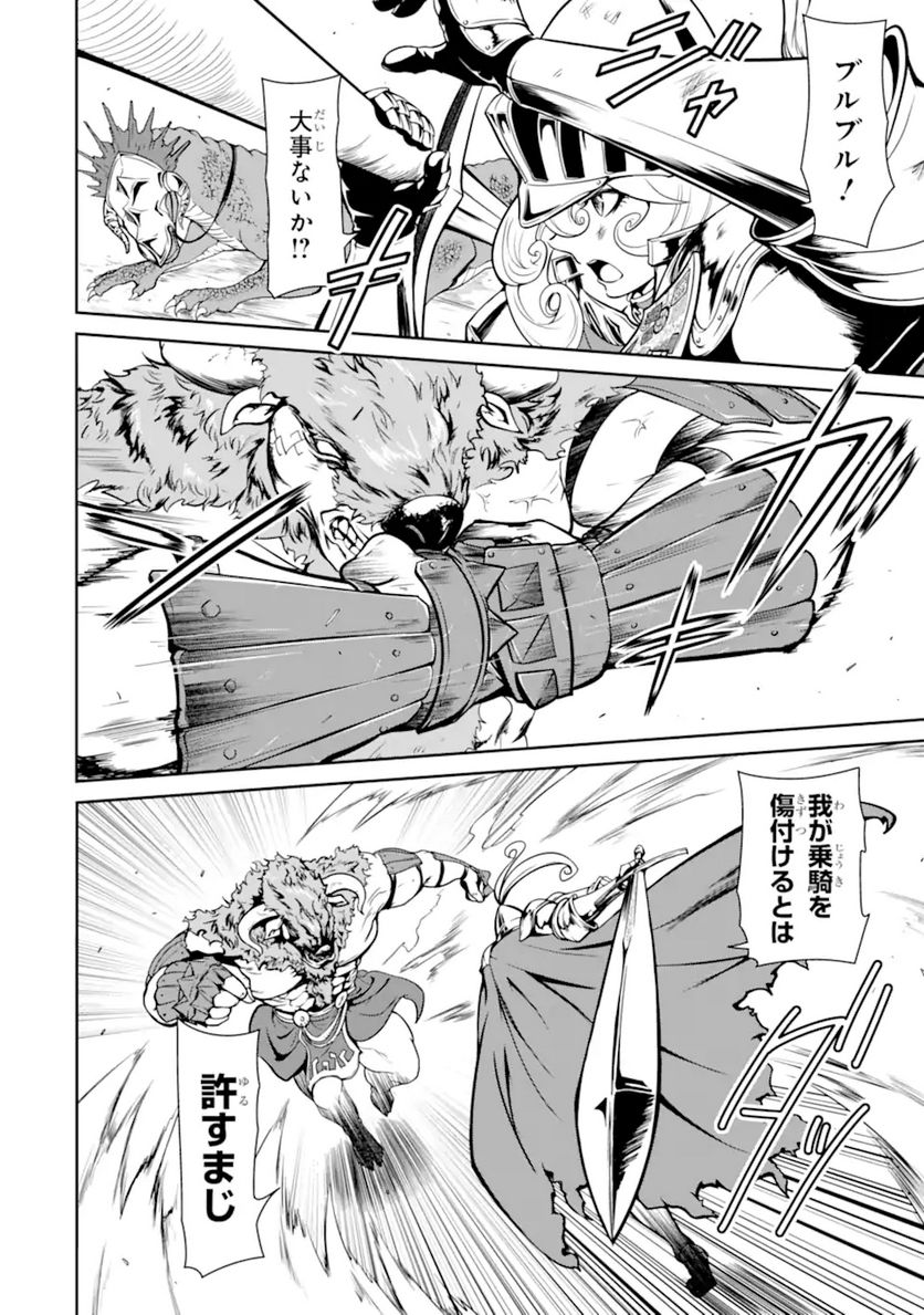 迷宮キングダム 特殊部隊SASのおっさんの異世界ダンジョンサバイバルマニュアル! 第10.1話 - Trang 6