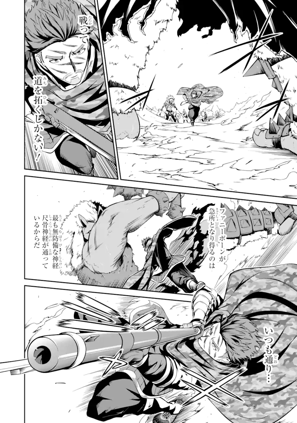 迷宮キングダム 特殊部隊SASのおっさんの異世界ダンジョンサバイバルマニュアル! 第10.2話 - Trang 11