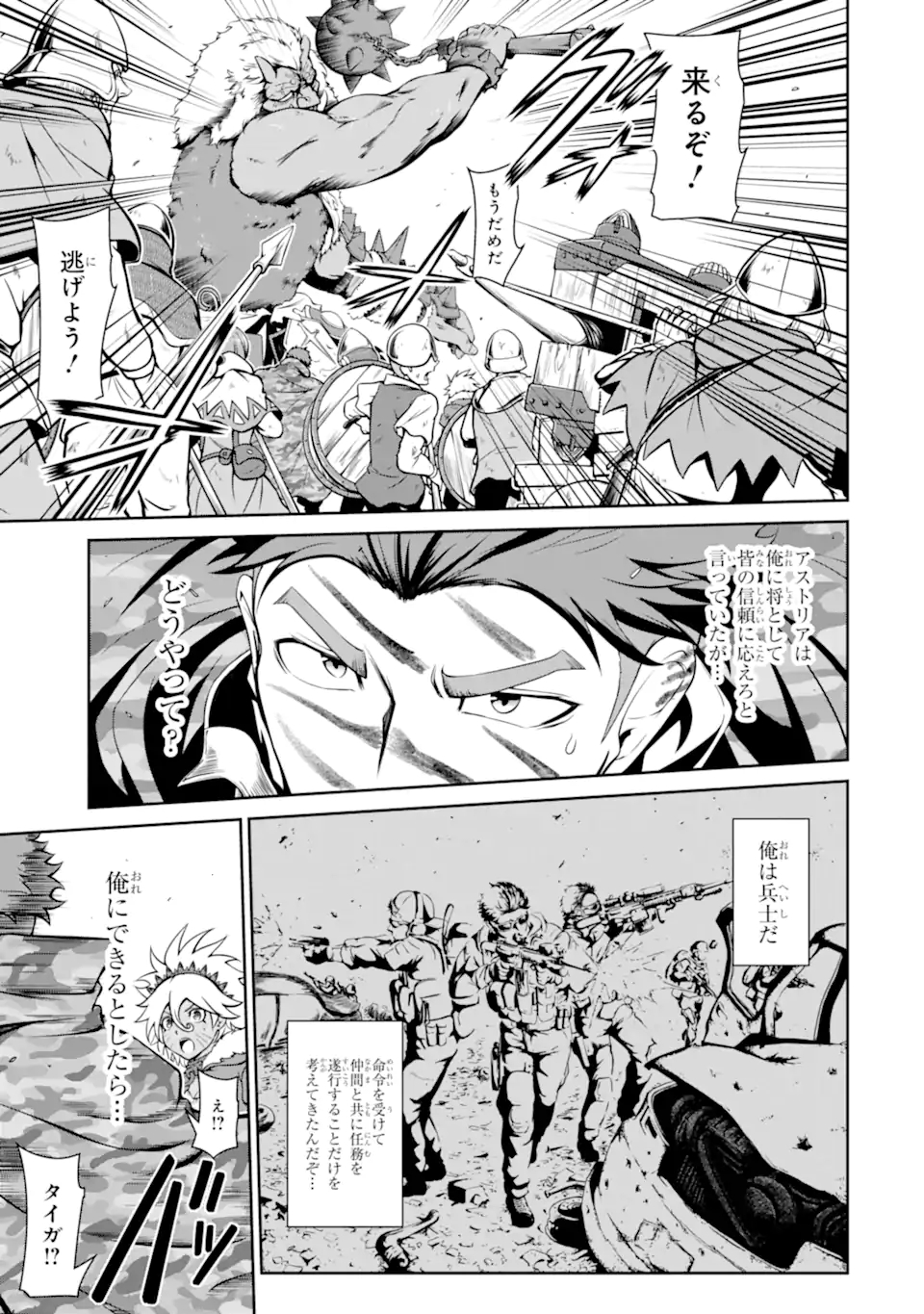 迷宮キングダム 特殊部隊SASのおっさんの異世界ダンジョンサバイバルマニュアル! 第10.2話 - Trang 10