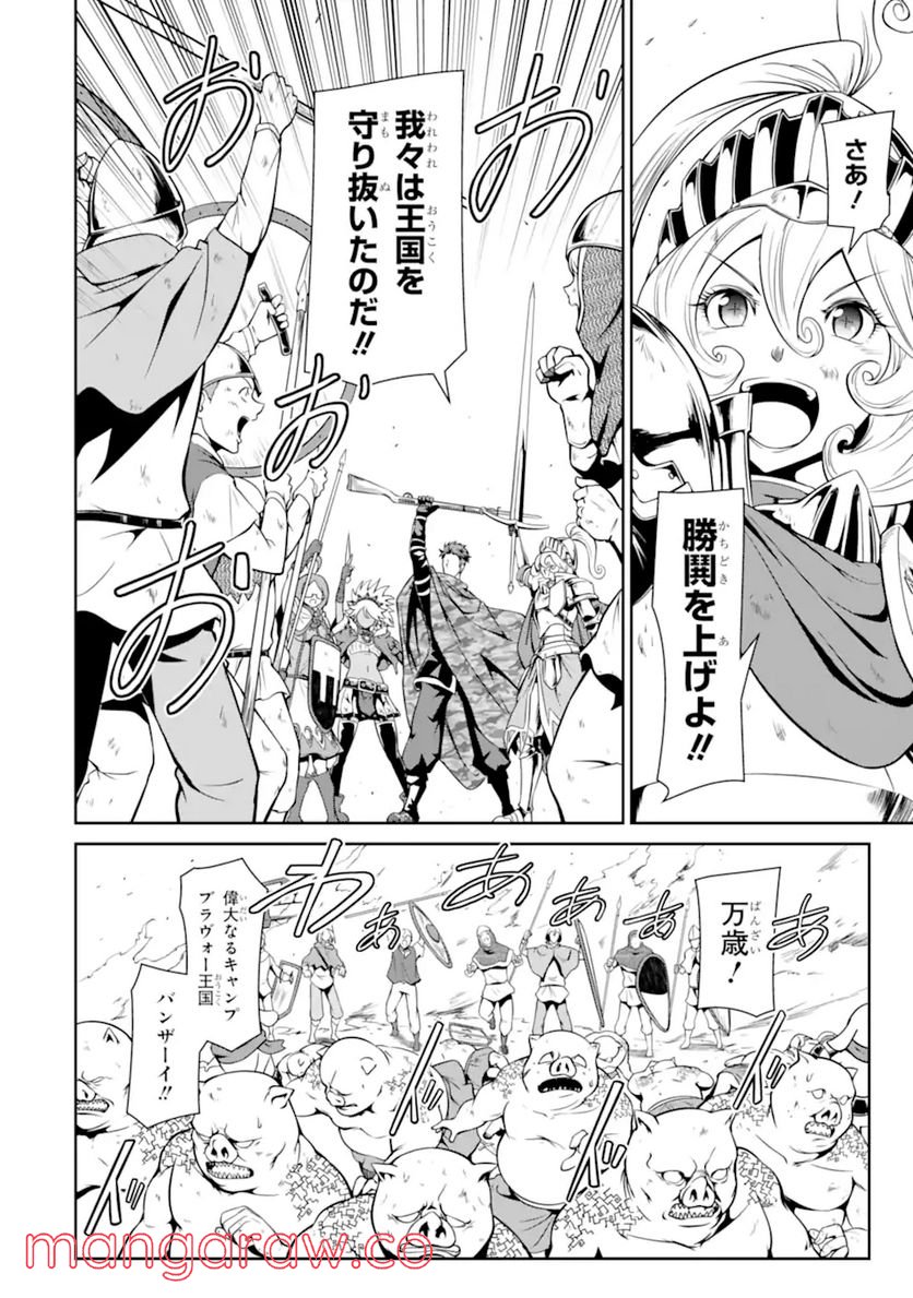 迷宮キングダム 特殊部隊SASのおっさんの異世界ダンジョンサバイバルマニュアル! 第10.3話 - Trang 14