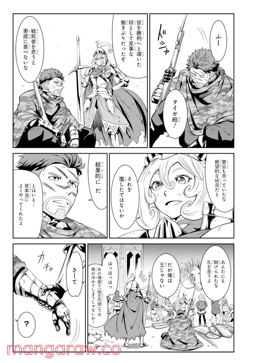 迷宮キングダム 特殊部隊SASのおっさんの異世界ダンジョンサバイバルマニュアル! 第10.3話 - Trang 15
