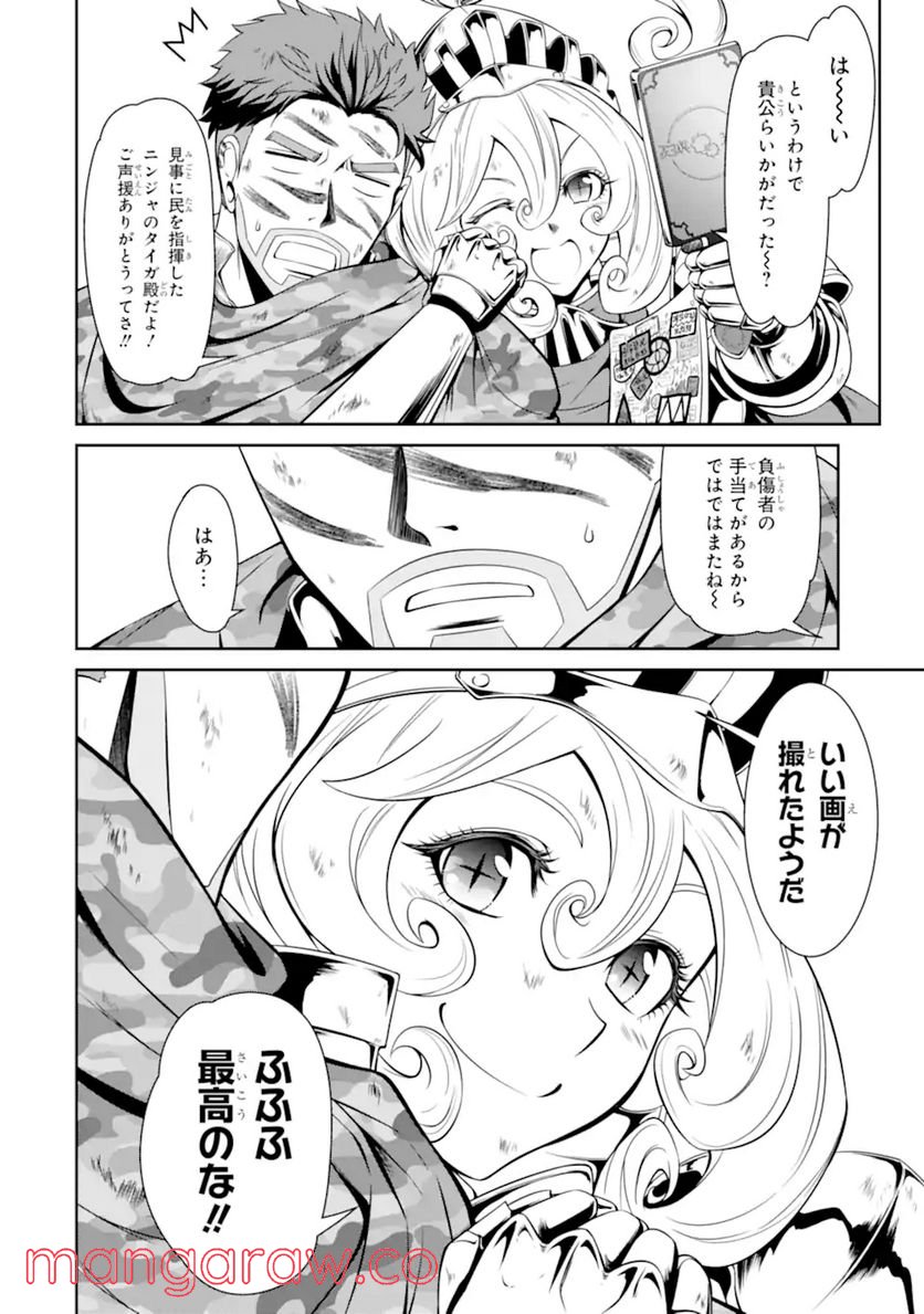 迷宮キングダム 特殊部隊SASのおっさんの異世界ダンジョンサバイバルマニュアル! 第10.3話 - Trang 16