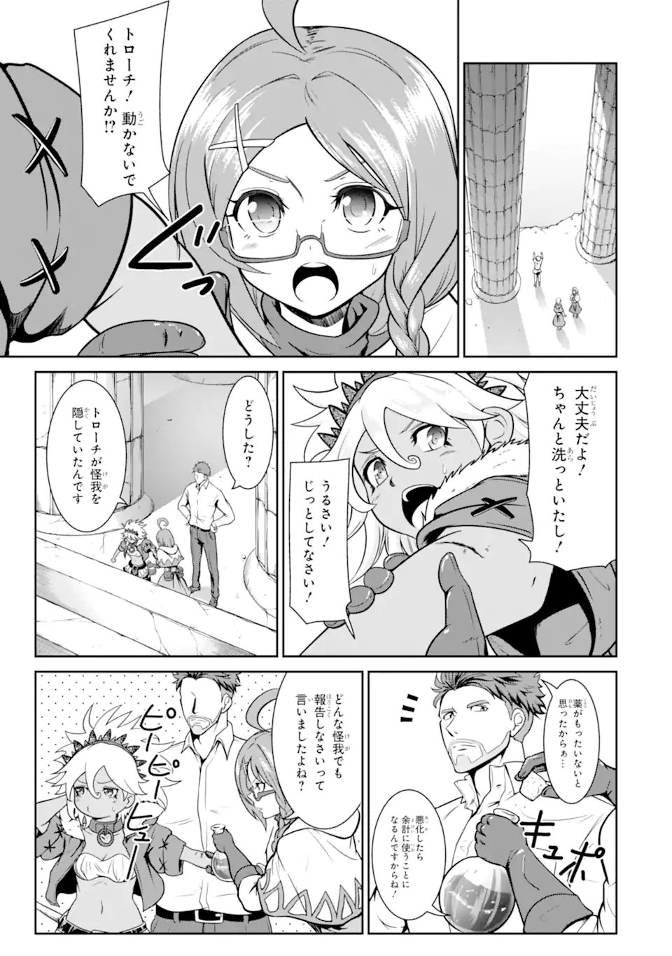 迷宮キングダム 特殊部隊SASのおっさんの異世界ダンジョンサバイバルマニュアル! 第11.1話 - Trang 11