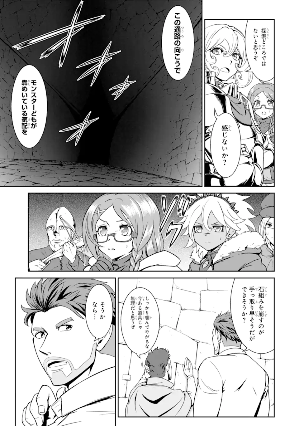 迷宮キングダム 特殊部隊SASのおっさんの異世界ダンジョンサバイバルマニュアル! 第11.1話 - Trang 15