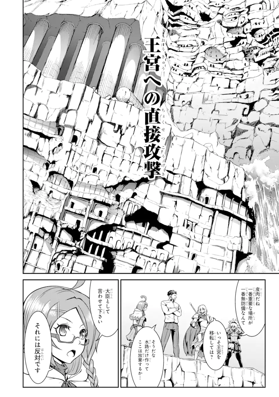 迷宮キングダム 特殊部隊SASのおっさんの異世界ダンジョンサバイバルマニュアル! 第11.1話 - Trang 18