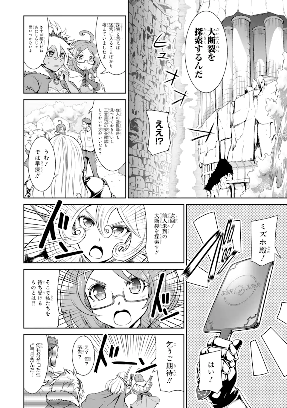 迷宮キングダム 特殊部隊SASのおっさんの異世界ダンジョンサバイバルマニュアル! 第11.1話 - Trang 20