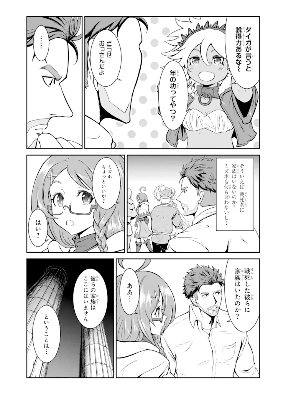 迷宮キングダム 特殊部隊SASのおっさんの異世界ダンジョンサバイバルマニュアル! 第11.1話 - Trang 3