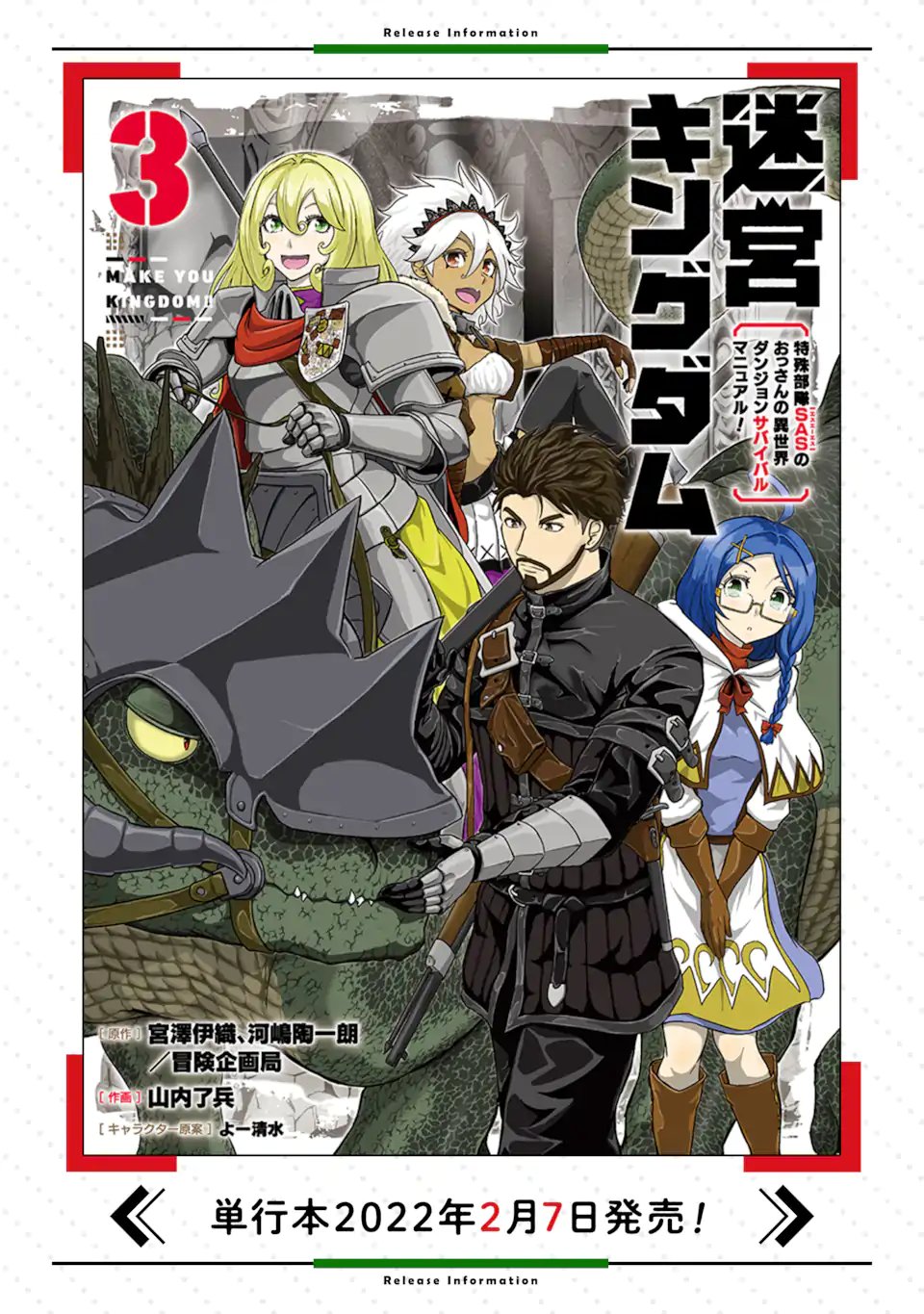 迷宮キングダム 特殊部隊SASのおっさんの異世界ダンジョンサバイバルマニュアル! 第11.1話 - Trang 21