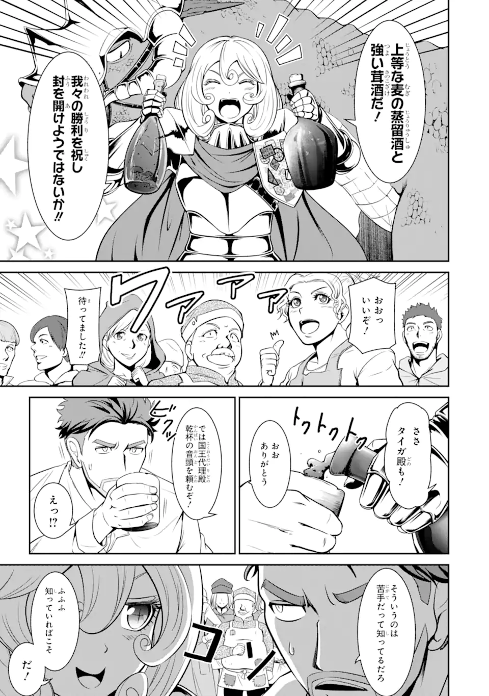 迷宮キングダム 特殊部隊SASのおっさんの異世界ダンジョンサバイバルマニュアル! 第11.1話 - Trang 7