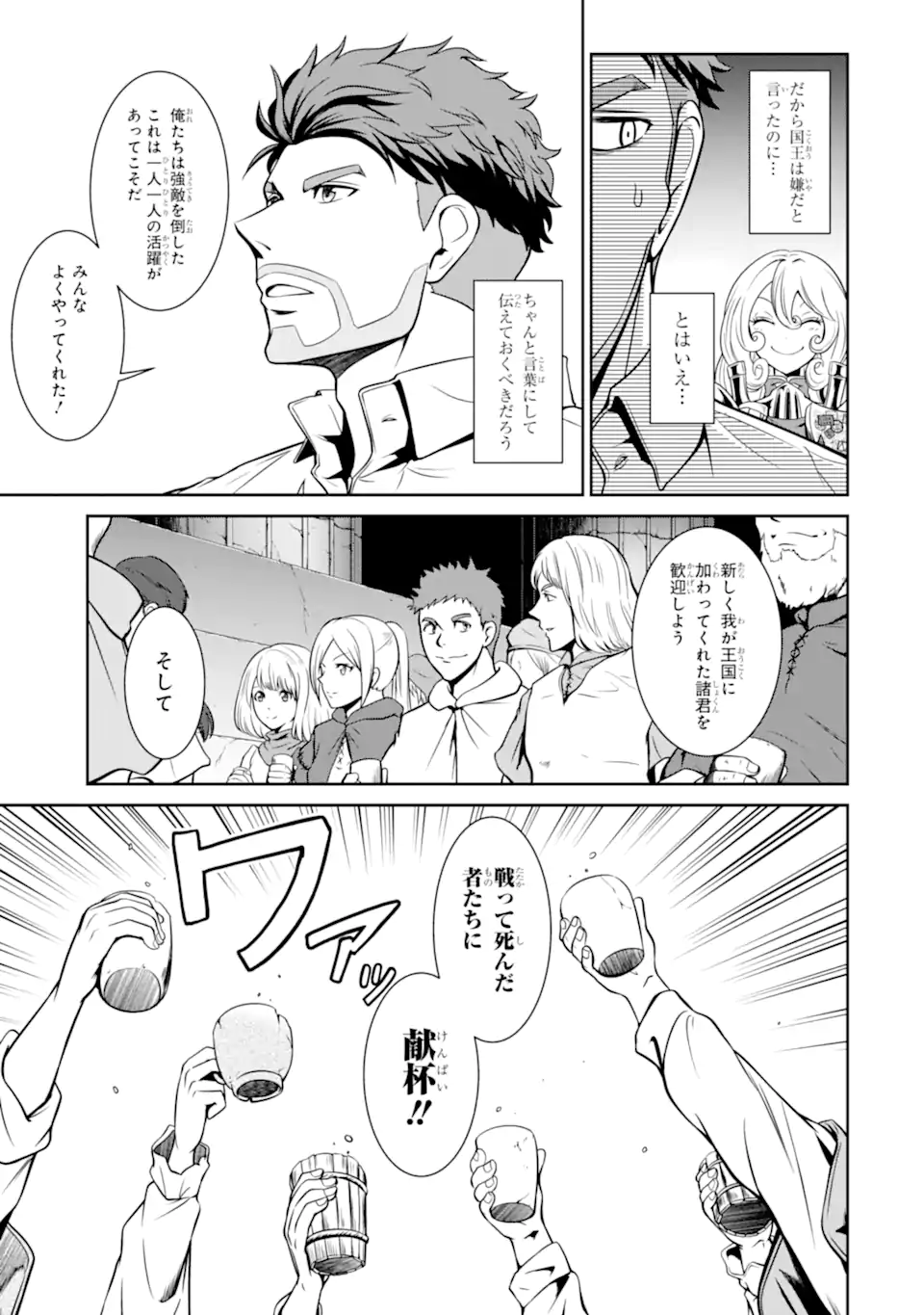 迷宮キングダム 特殊部隊SASのおっさんの異世界ダンジョンサバイバルマニュアル! 第11.1話 - Trang 9