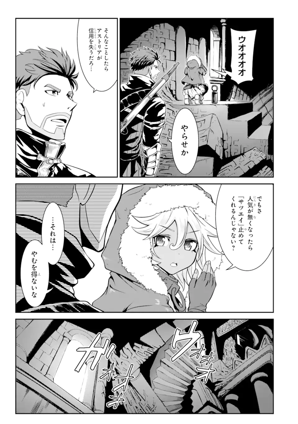 迷宮キングダム 特殊部隊SASのおっさんの異世界ダンジョンサバイバルマニュアル! 第11.2話 - Trang 17