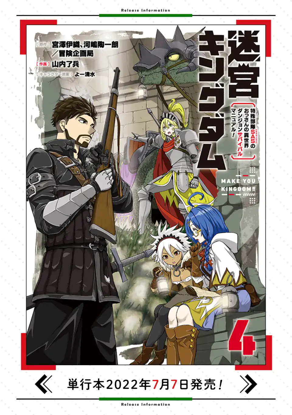 迷宮キングダム 特殊部隊SASのおっさんの異世界ダンジョンサバイバルマニュアル! 第11.2話 - Trang 21