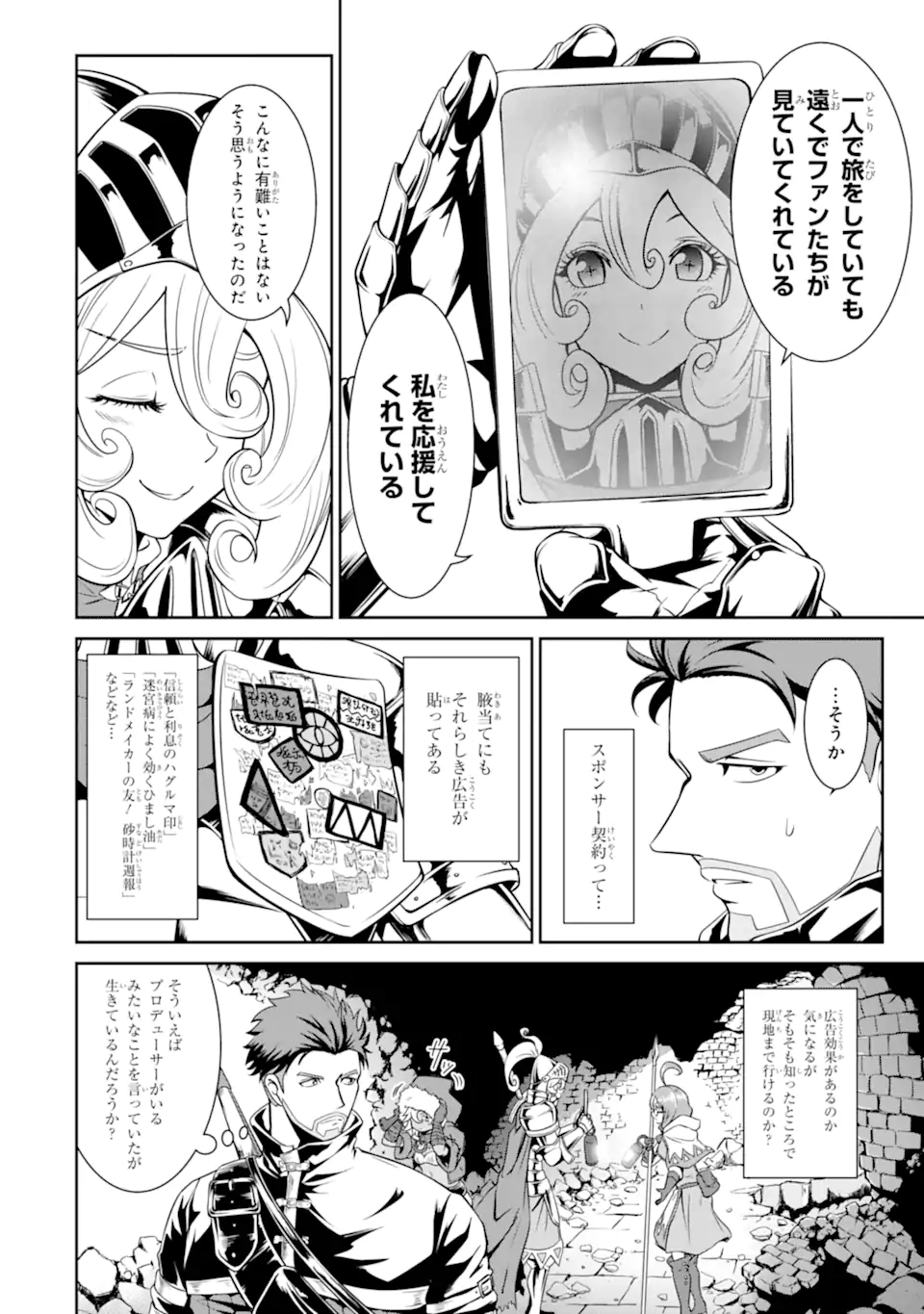 迷宮キングダム 特殊部隊SASのおっさんの異世界ダンジョンサバイバルマニュアル! 第11.2話 - Trang 6
