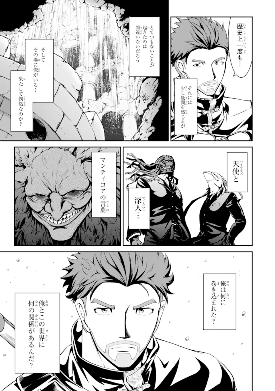 迷宮キングダム 特殊部隊SASのおっさんの異世界ダンジョンサバイバルマニュアル! 第11.2話 - Trang 9