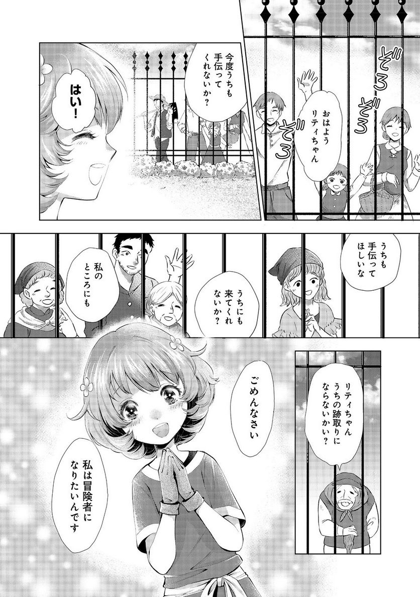 「お前には才能がない」と告げられた少女、怪物と評される才能の持ち主だった@COMIC - 第4話 - Page 2