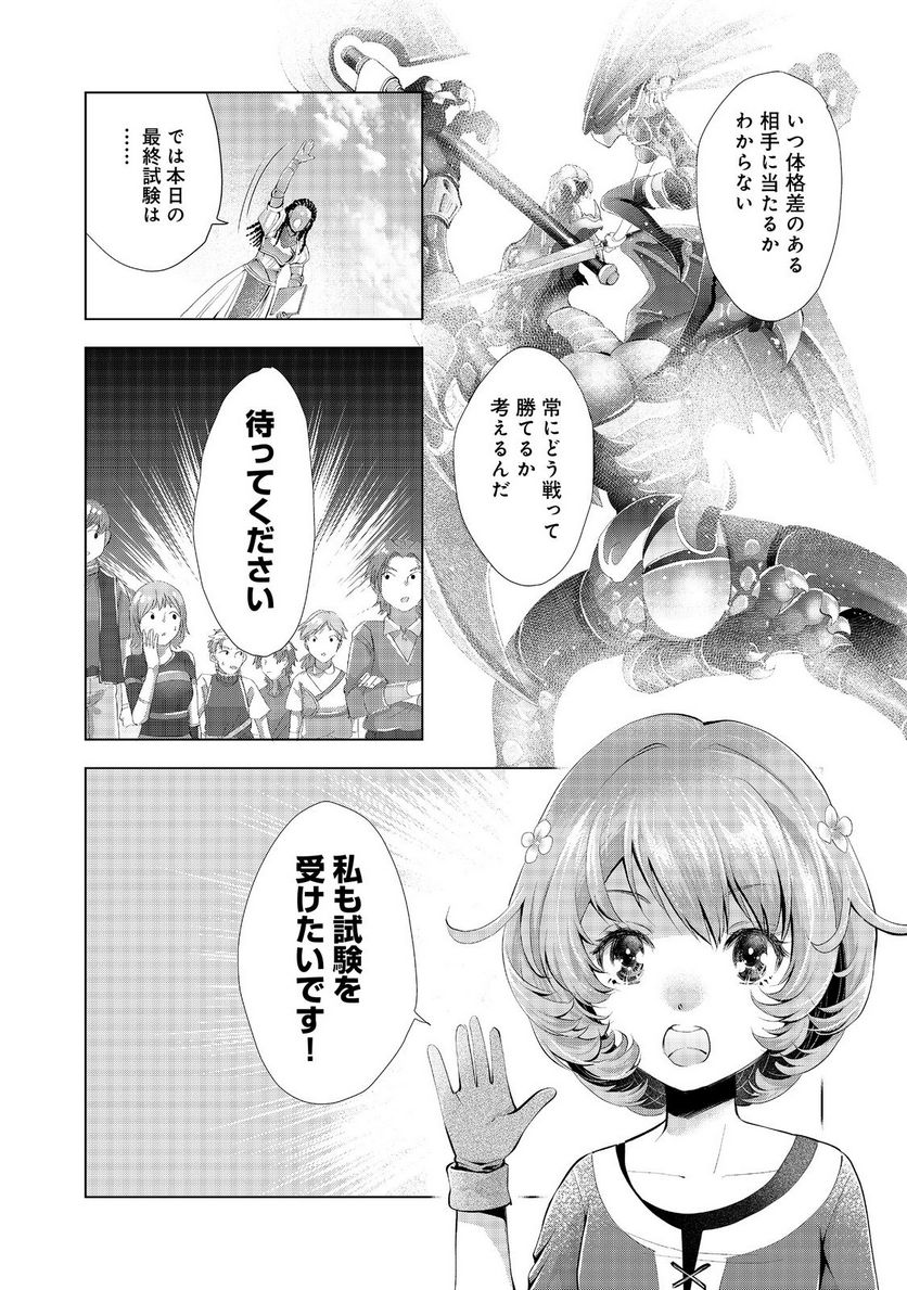 「お前には才能がない」と告げられた少女、怪物と評される才能の持ち主だった@COMIC - 第4話 - Page 12