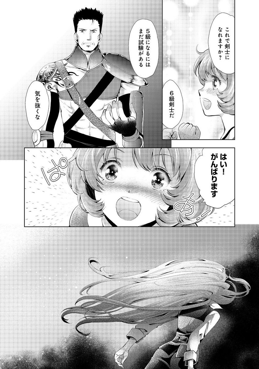 「お前には才能がない」と告げられた少女、怪物と評される才能の持ち主だった@COMIC - 第4話 - Page 22