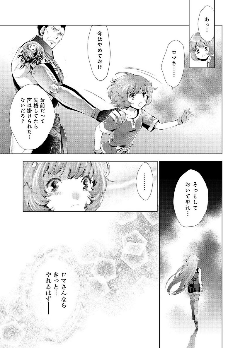 「お前には才能がない」と告げられた少女、怪物と評される才能の持ち主だった@COMIC - 第4話 - Page 23