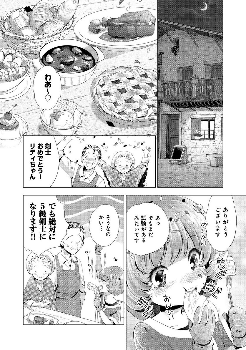 「お前には才能がない」と告げられた少女、怪物と評される才能の持ち主だった@COMIC - 第4話 - Page 24