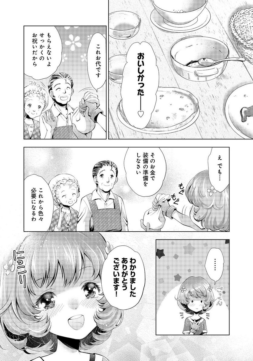 「お前には才能がない」と告げられた少女、怪物と評される才能の持ち主だった@COMIC - 第4話 - Page 25