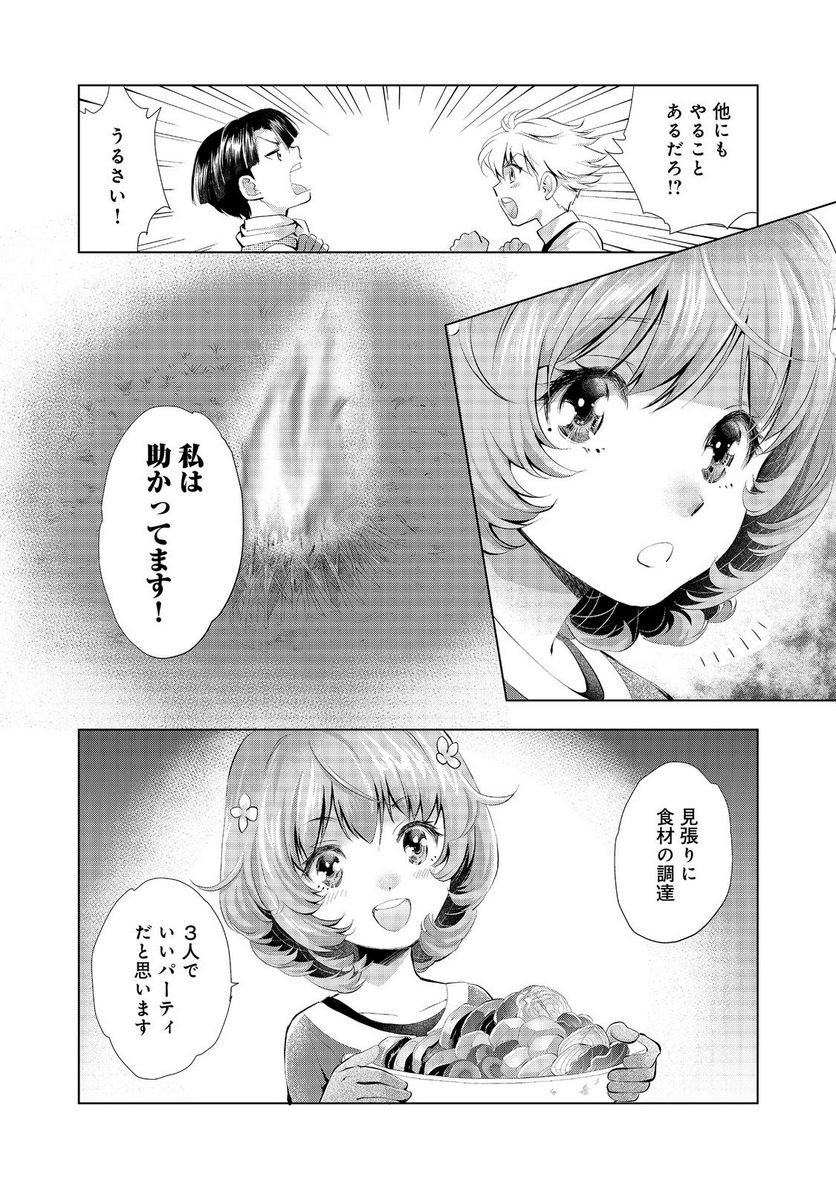 「お前には才能がない」と告げられた少女、怪物と評される才能の持ち主だった@COMIC - 第4話 - Page 29