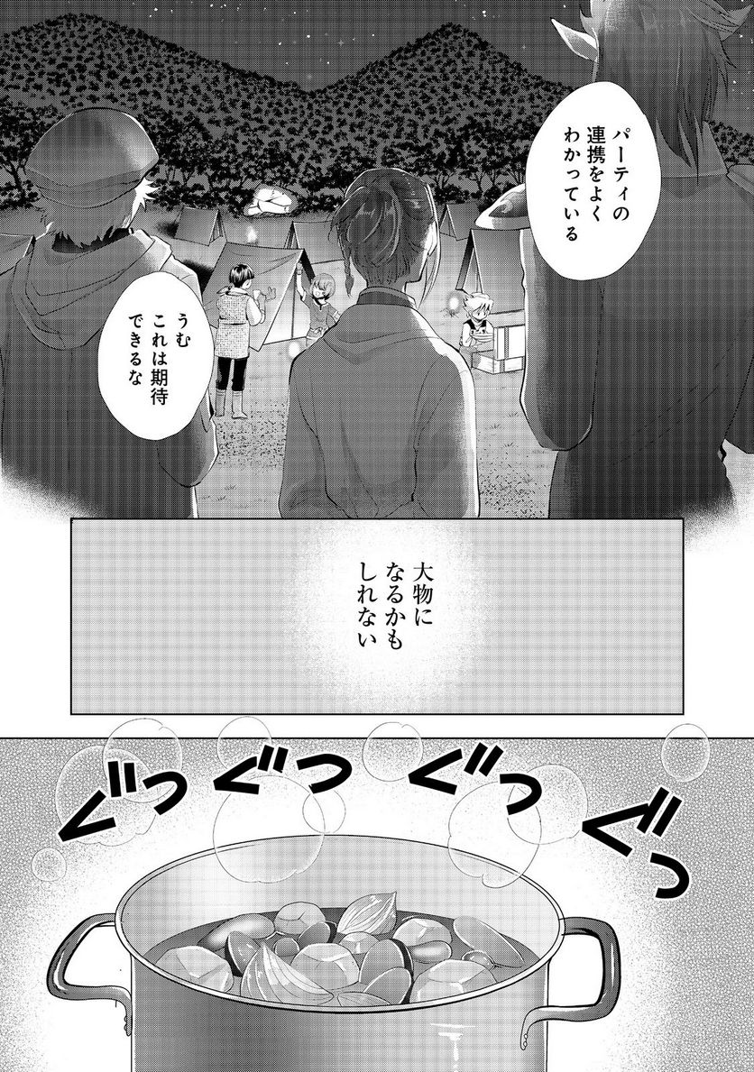 「お前には才能がない」と告げられた少女、怪物と評される才能の持ち主だった@COMIC - 第4話 - Page 31