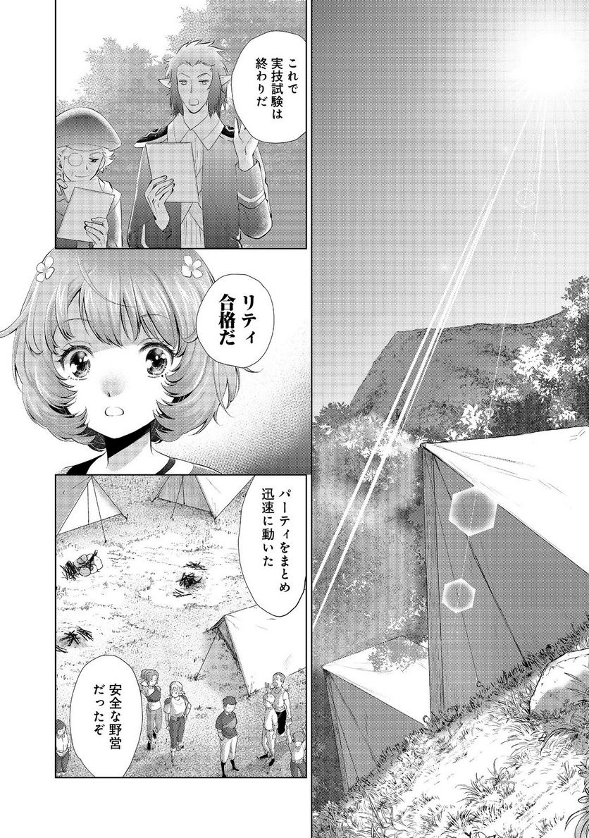 「お前には才能がない」と告げられた少女、怪物と評される才能の持ち主だった@COMIC - 第4話 - Page 34