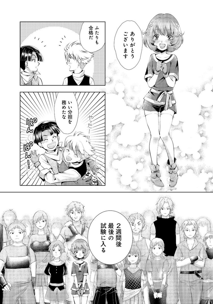 「お前には才能がない」と告げられた少女、怪物と評される才能の持ち主だった@COMIC - 第4話 - Page 35