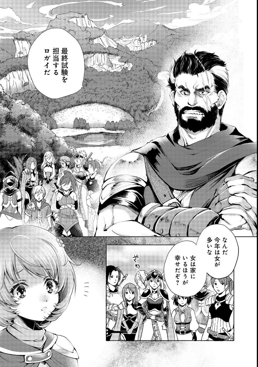 「お前には才能がない」と告げられた少女、怪物と評される才能の持ち主だった@COMIC 第5.1話 - Trang 1