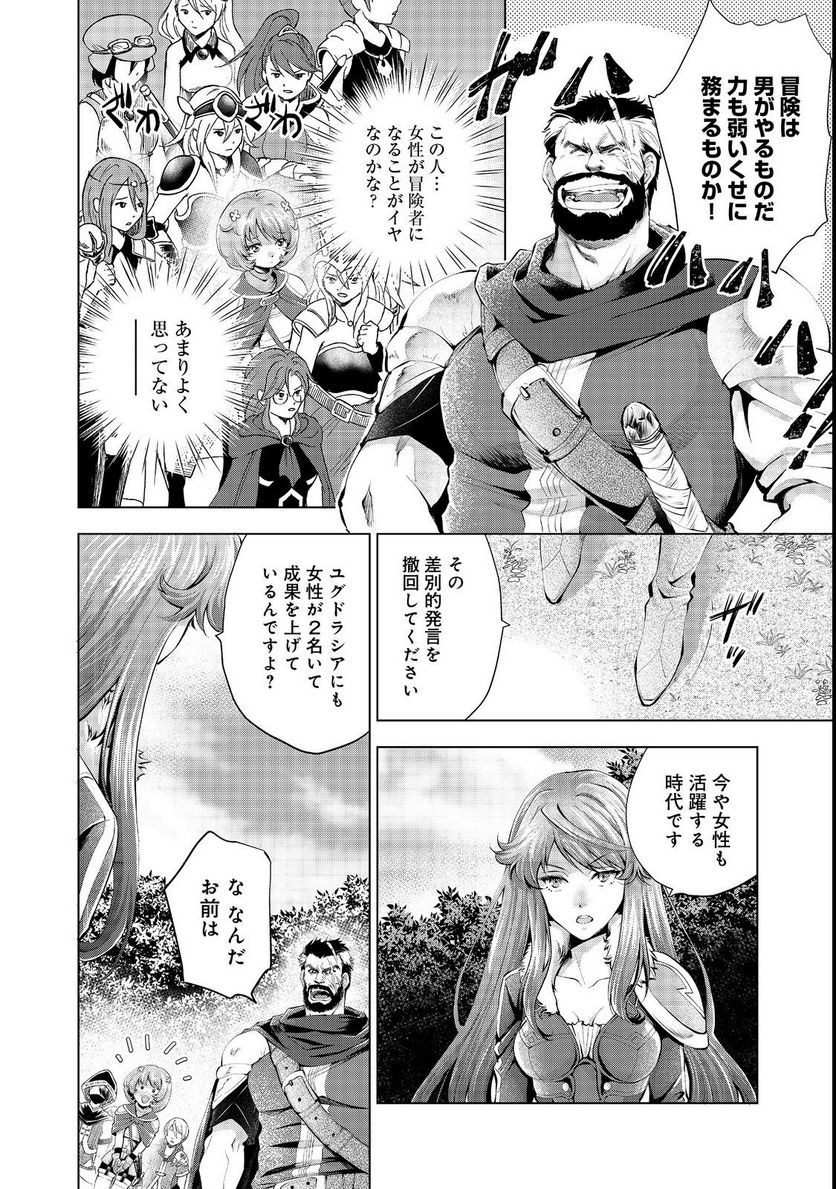 「お前には才能がない」と告げられた少女、怪物と評される才能の持ち主だった@COMIC 第5.1話 - Trang 2