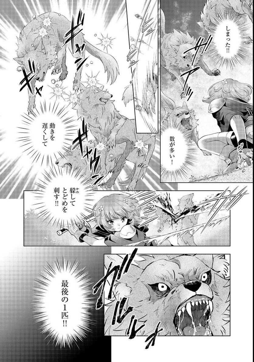 「お前には才能がない」と告げられた少女、怪物と評される才能の持ち主だった@COMIC 第5.1話 - Trang 12