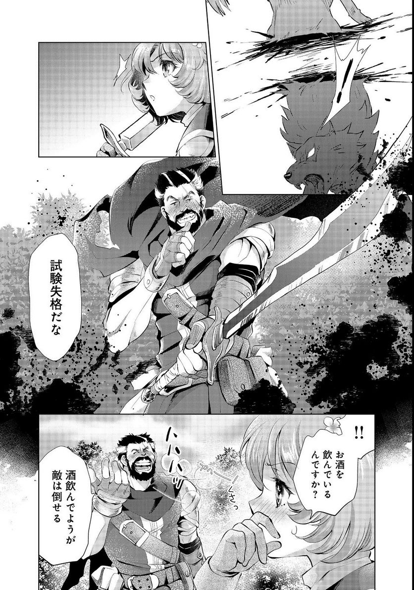 「お前には才能がない」と告げられた少女、怪物と評される才能の持ち主だった@COMIC 第5.1話 - Trang 13