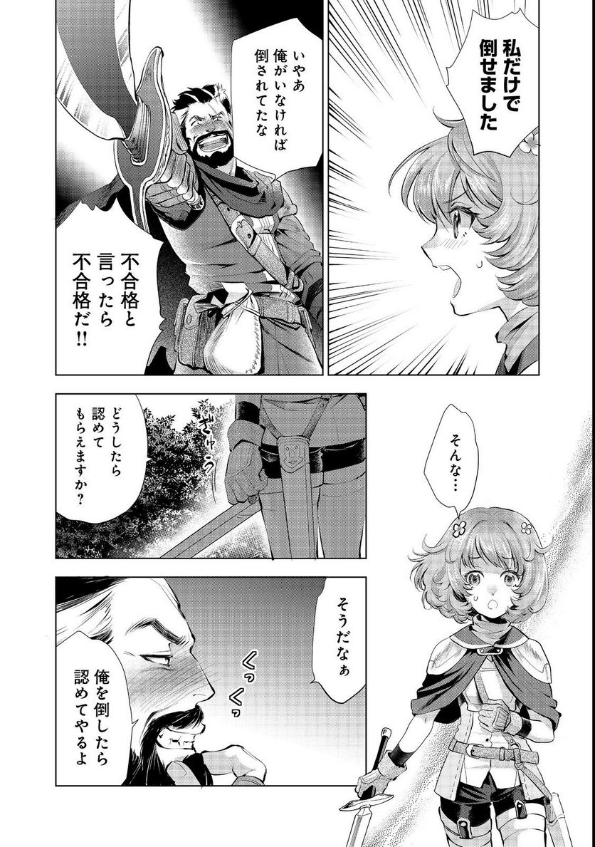 「お前には才能がない」と告げられた少女、怪物と評される才能の持ち主だった@COMIC 第5.1話 - Trang 14