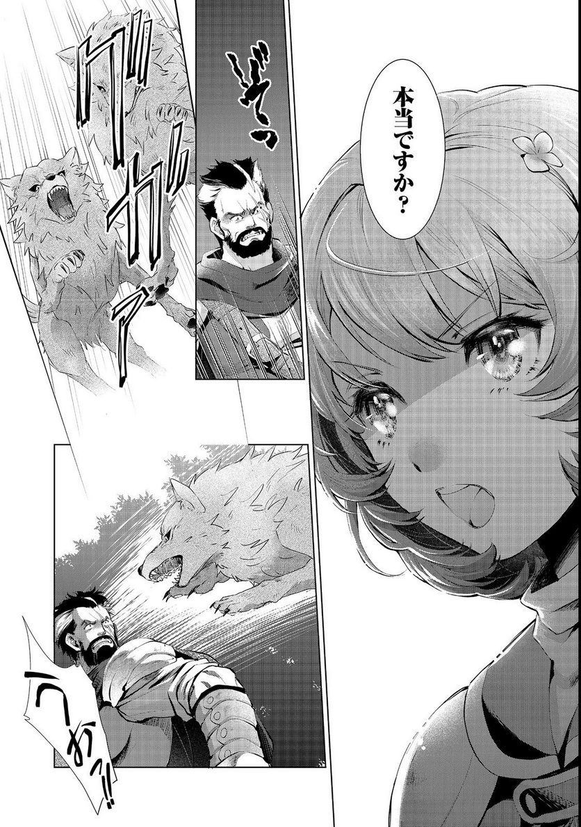 「お前には才能がない」と告げられた少女、怪物と評される才能の持ち主だった@COMIC 第5.1話 - Trang 15