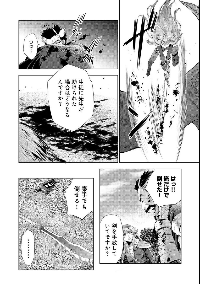 「お前には才能がない」と告げられた少女、怪物と評される才能の持ち主だった@COMIC 第5.1話 - Trang 16