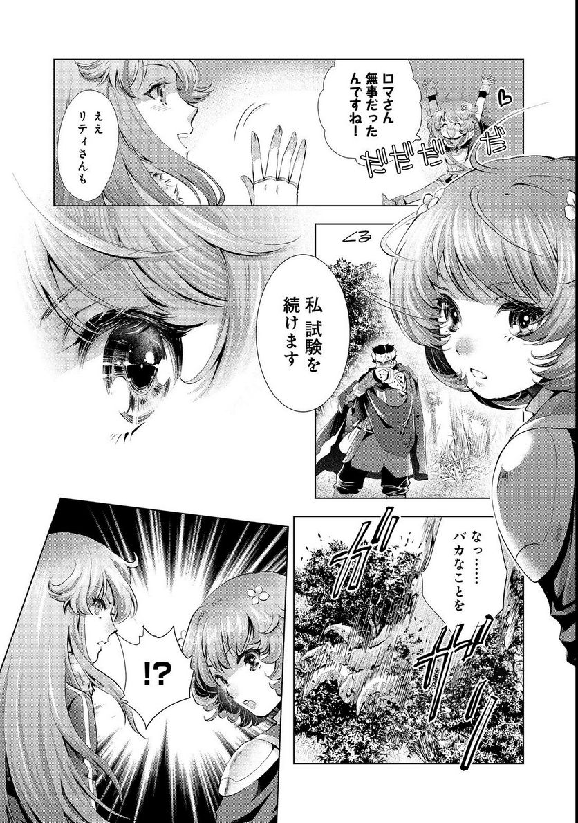 「お前には才能がない」と告げられた少女、怪物と評される才能の持ち主だった@COMIC 第5.1話 - Trang 17