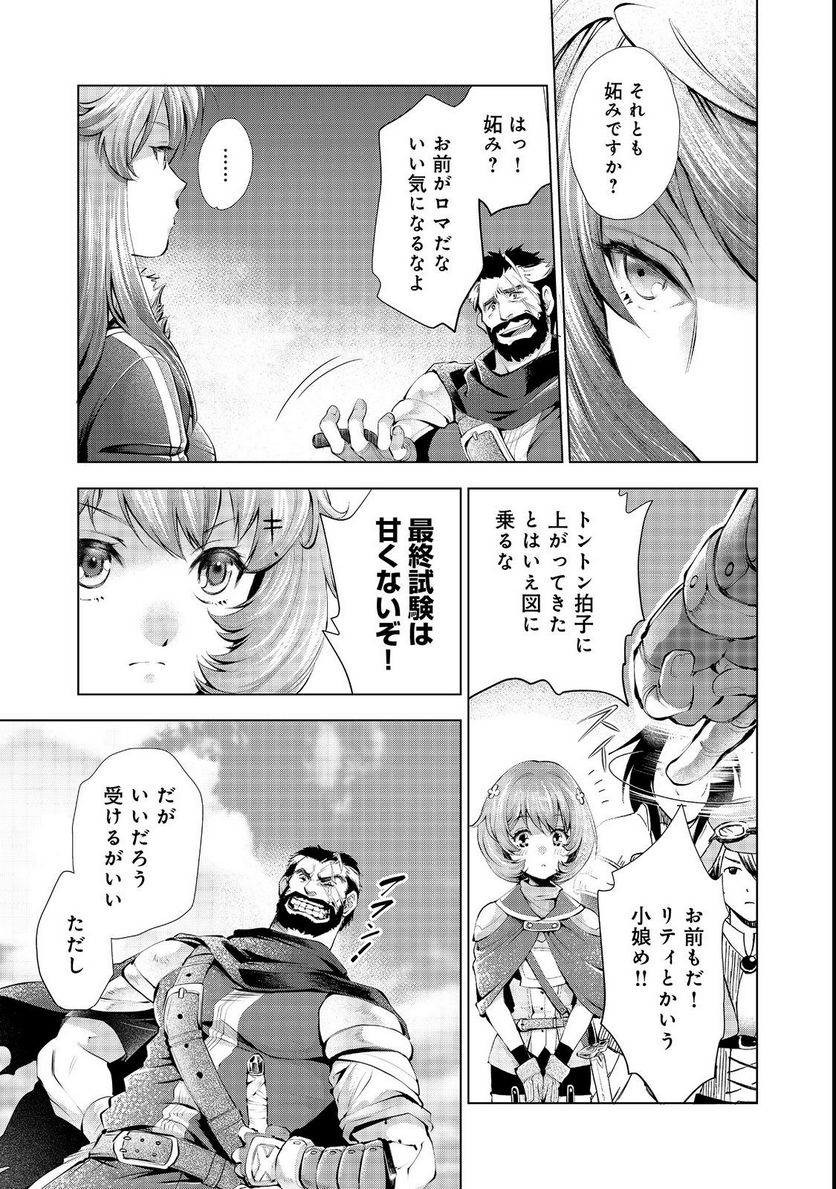 「お前には才能がない」と告げられた少女、怪物と評される才能の持ち主だった@COMIC 第5.1話 - Trang 3
