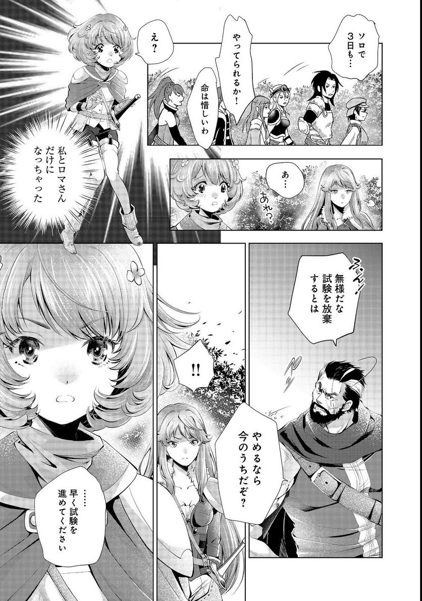 「お前には才能がない」と告げられた少女、怪物と評される才能の持ち主だった@COMIC 第5.1話 - Trang 5