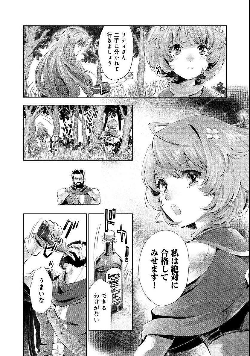 「お前には才能がない」と告げられた少女、怪物と評される才能の持ち主だった@COMIC 第5.1話 - Trang 6