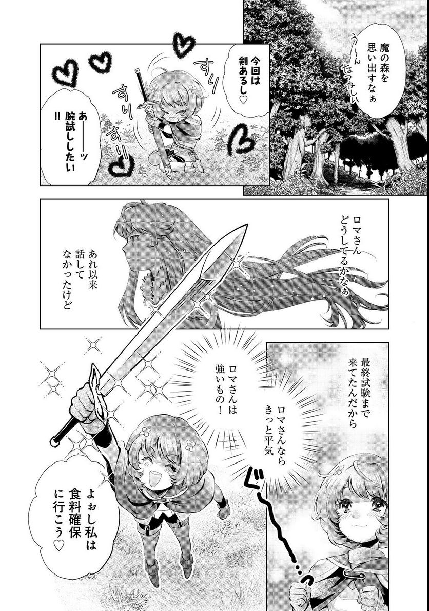 「お前には才能がない」と告げられた少女、怪物と評される才能の持ち主だった@COMIC 第5.1話 - Trang 8