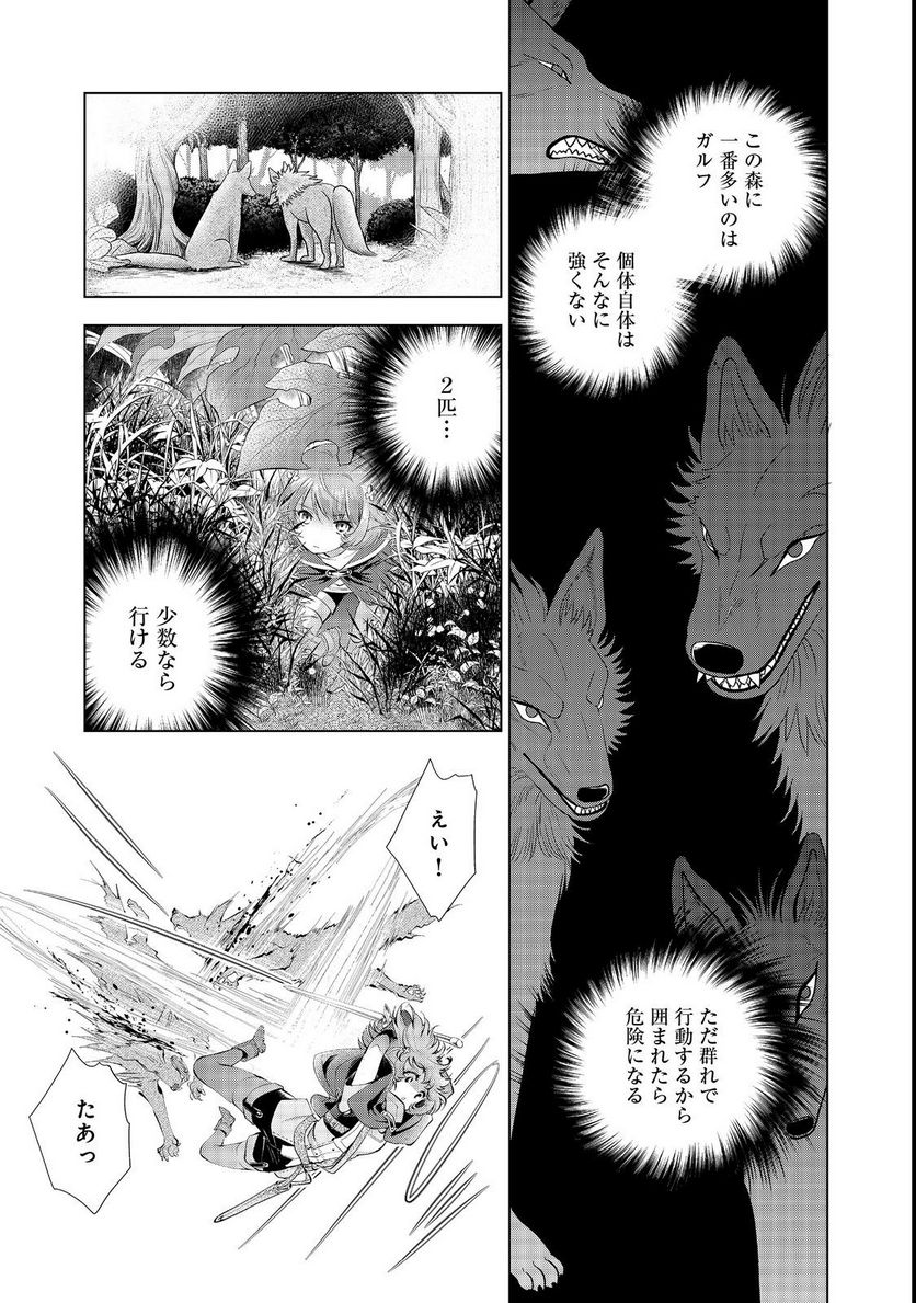 「お前には才能がない」と告げられた少女、怪物と評される才能の持ち主だった@COMIC 第5.1話 - Trang 9
