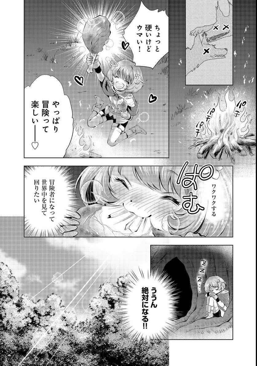 「お前には才能がない」と告げられた少女、怪物と評される才能の持ち主だった@COMIC 第5.1話 - Trang 10