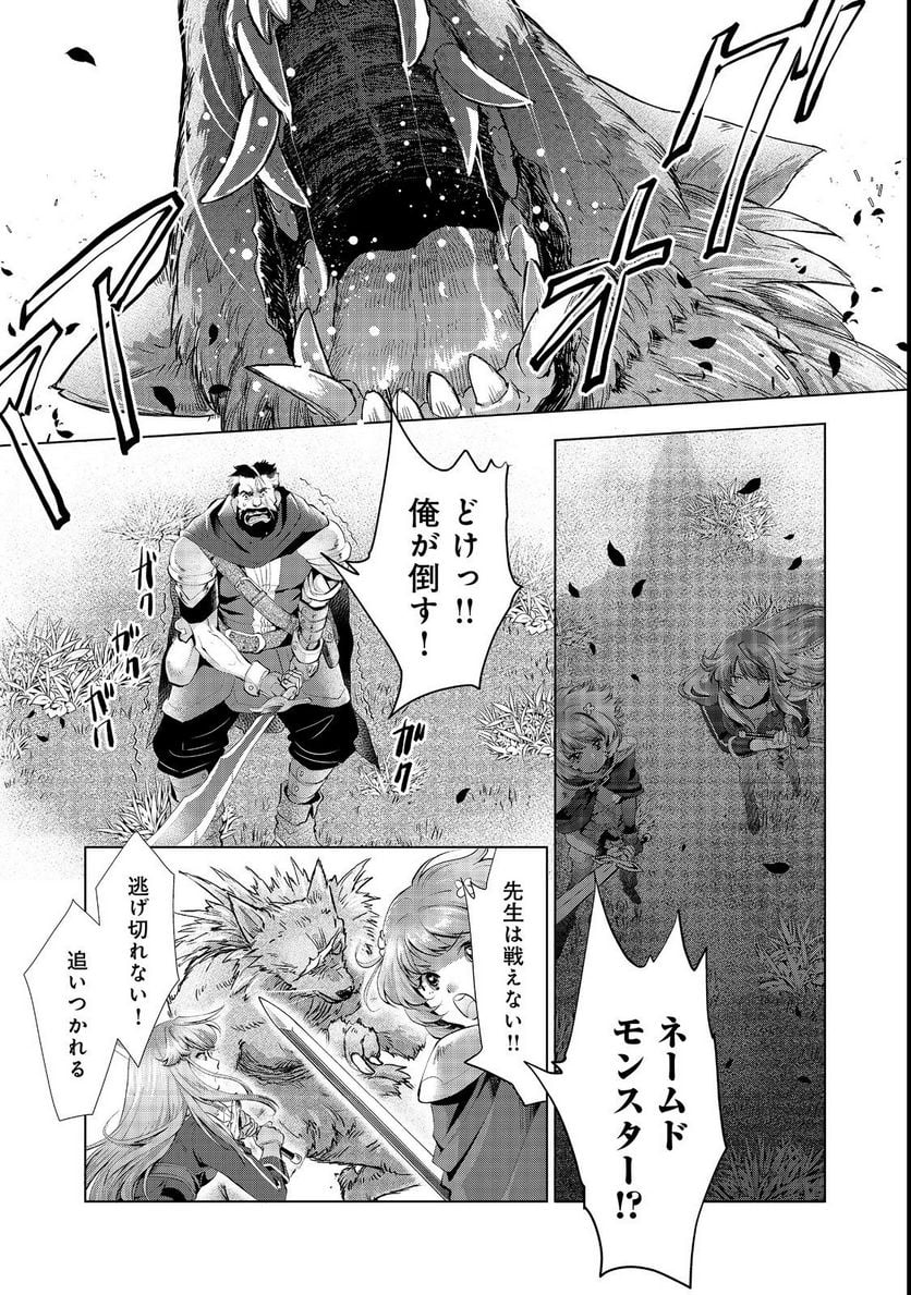 「お前には才能がない」と告げられた少女、怪物と評される才能の持ち主だった@COMIC 第5.2話 - Trang 1