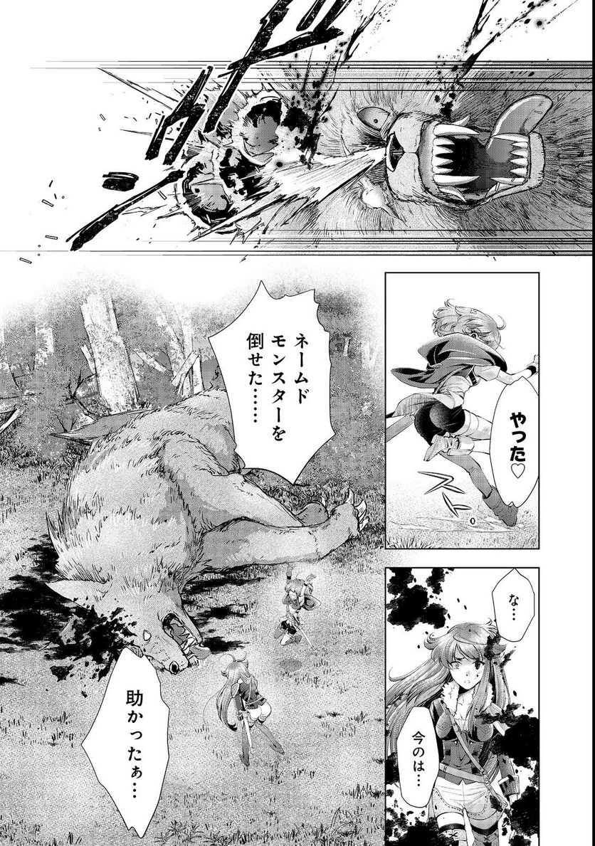 「お前には才能がない」と告げられた少女、怪物と評される才能の持ち主だった@COMIC 第5.2話 - Trang 14